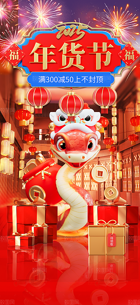 清新年货大街宣传海报