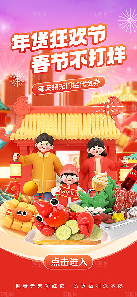 清新年货大街宣传海报