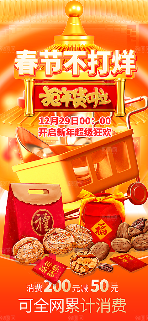 清新年货大街宣传海报