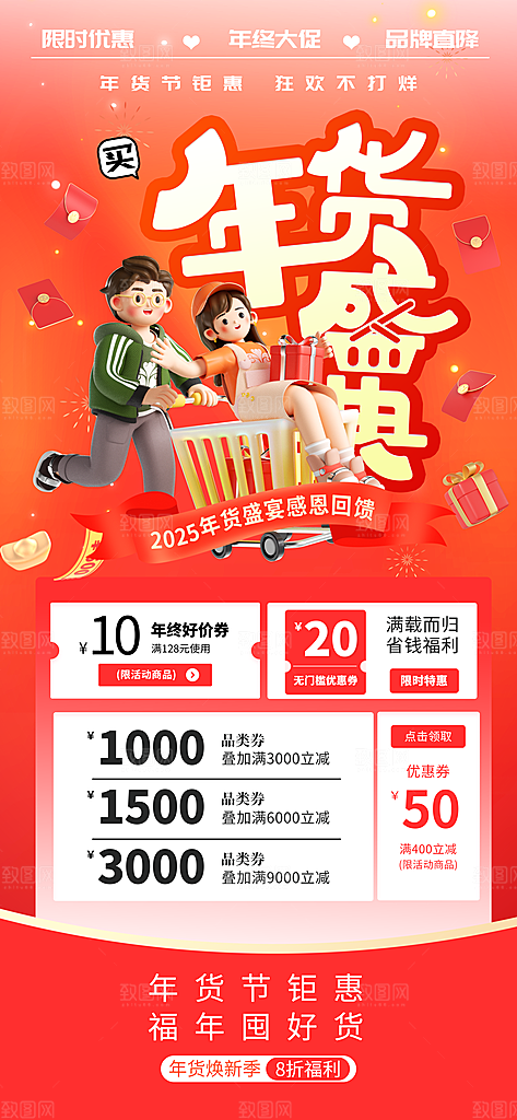 清新年货大街宣传海报