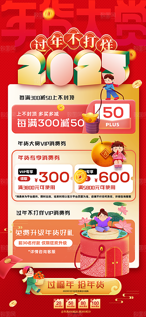 大气年货大街宣传海报