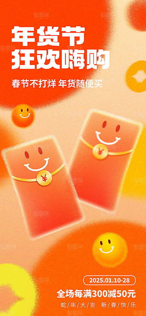 大气年货大街宣传海报