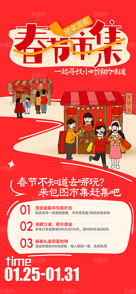 年货大街宣传海报