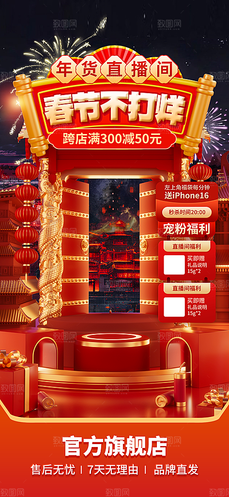 年货大街宣传海报