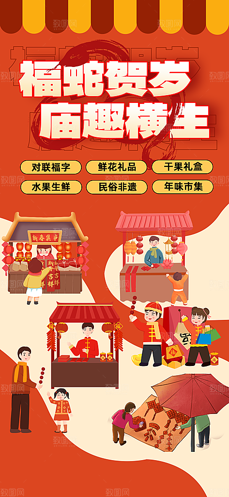 年货大街宣传海报