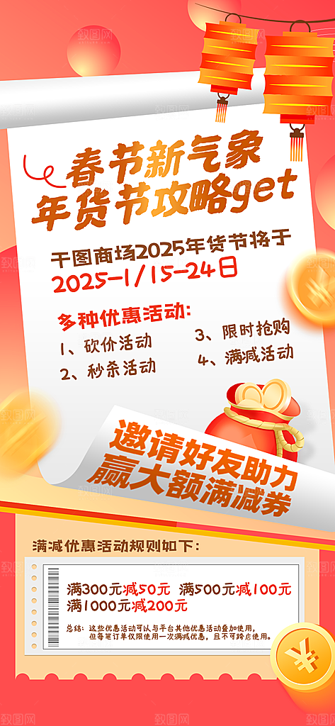 年货大街宣传海报
