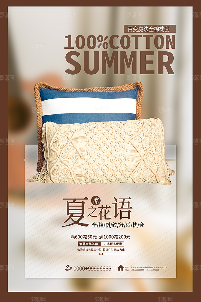 家纺床上用品四件套宣传促销海报