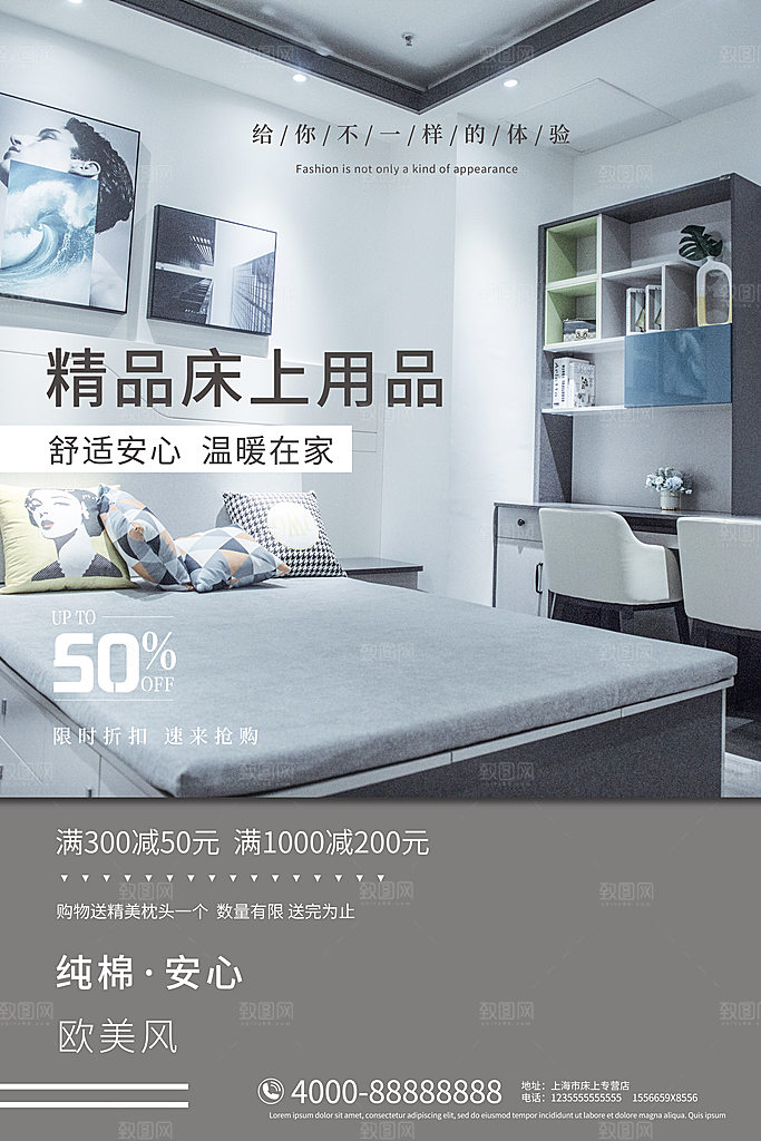 家纺床上用品四件套宣传促销海报