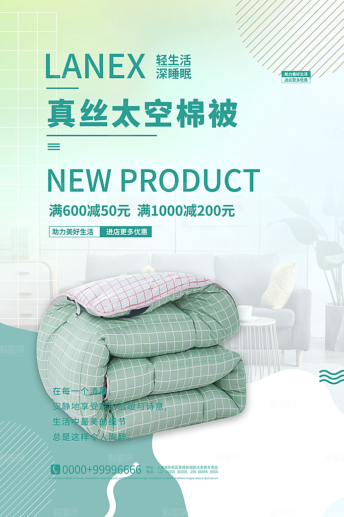 家纺床上用品四件套宣传促销海报