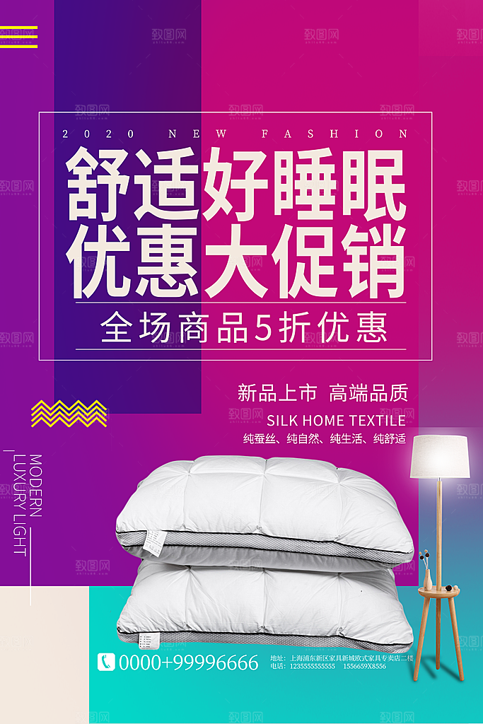 家纺床上用品四件套宣传促销海报