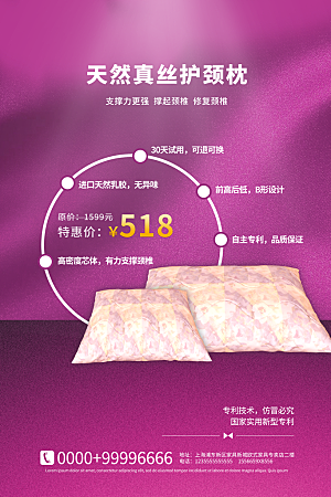 家纺床上用品四件套宣传促销海报