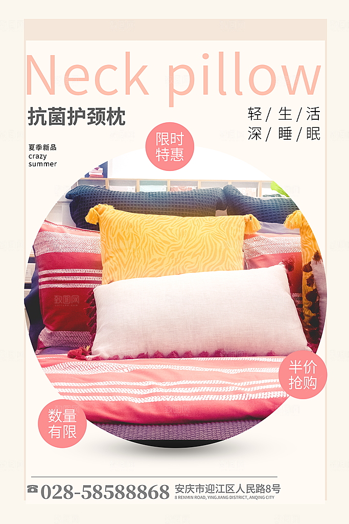 家纺床上用品四件套宣传促销海报