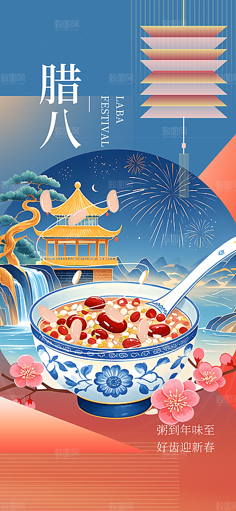 红色喜庆腊八节过节活动海报