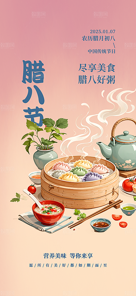 红色喜庆腊八节过节活动海报