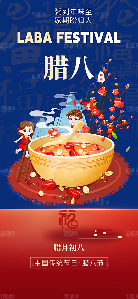 红色喜庆腊八节过节活动海报