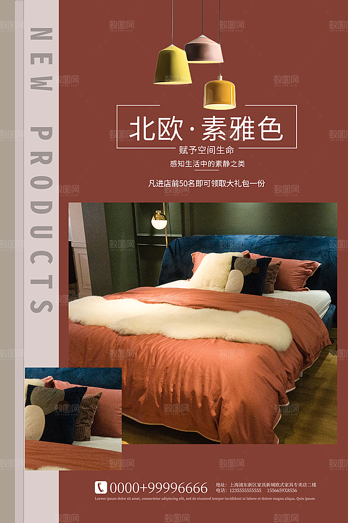 家纺床上用品四件套宣传促销海报