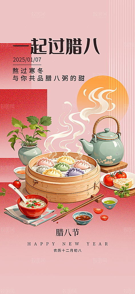 红色喜庆腊八节过节活动海报