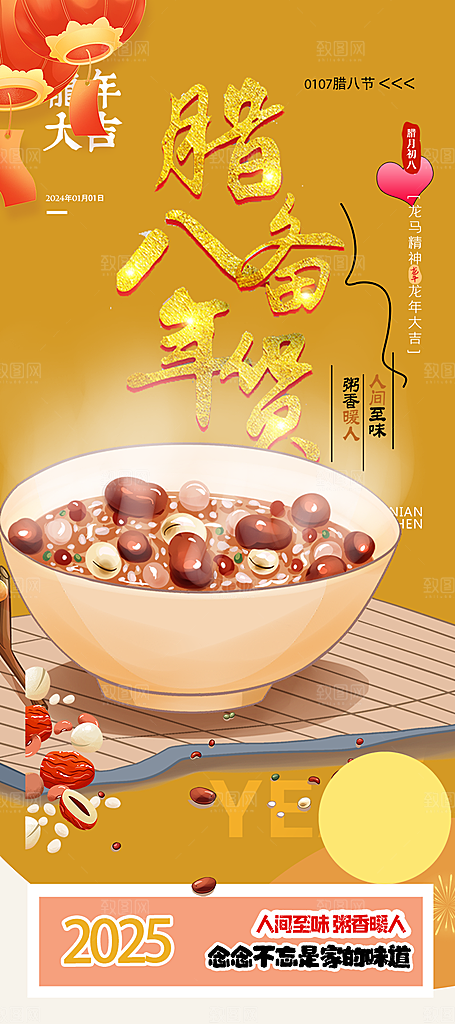 红色腊八节过节活动海报