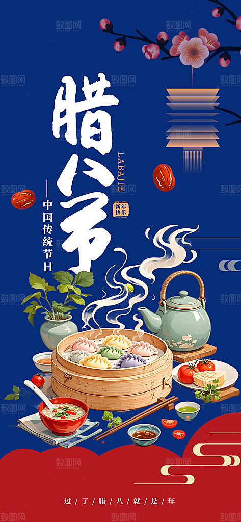 红色腊八节过节活动海报