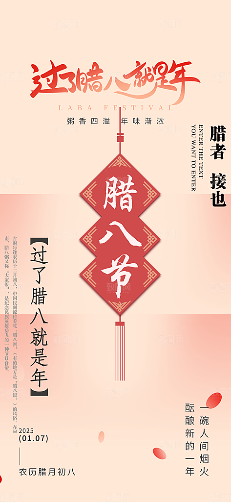 红色腊八节过节活动海报