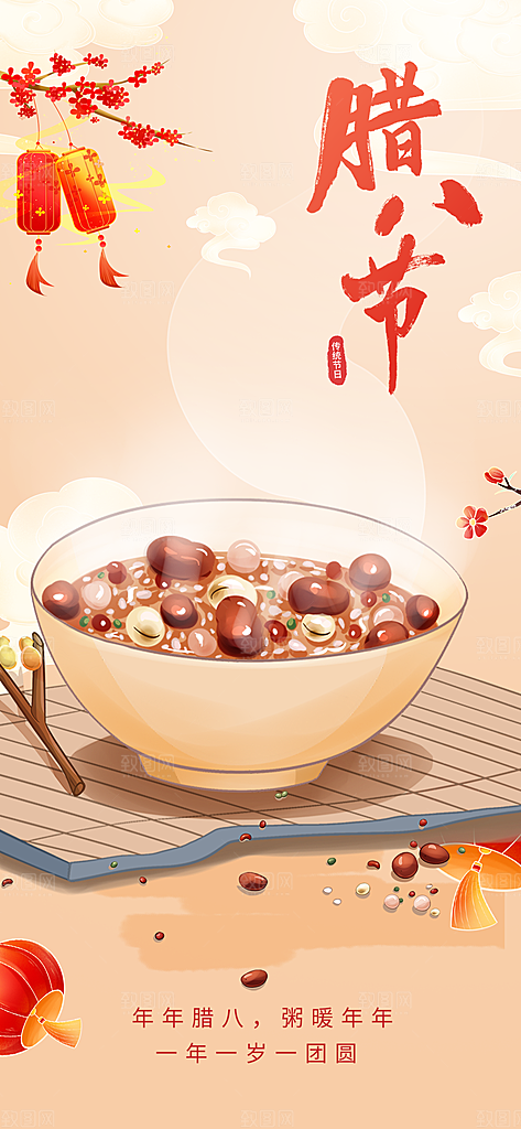 红色腊八节过节活动海报
