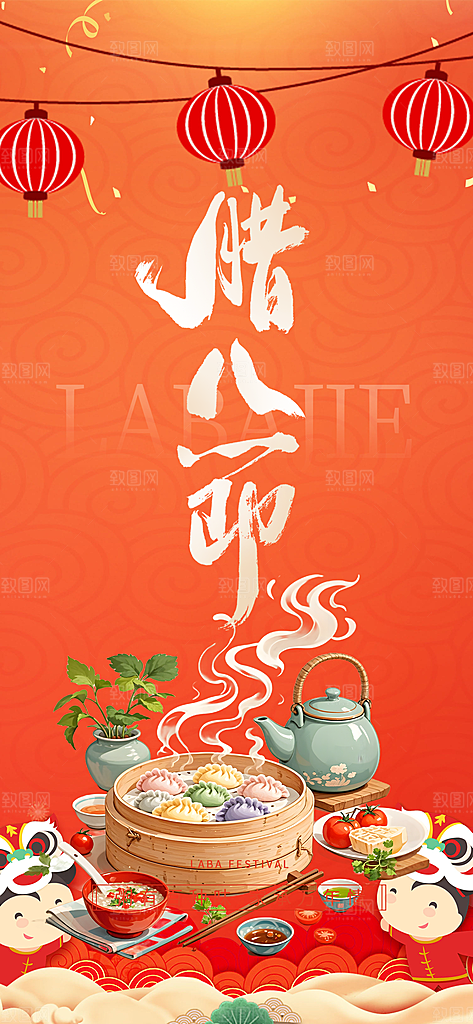 红色腊八节过节活动海报