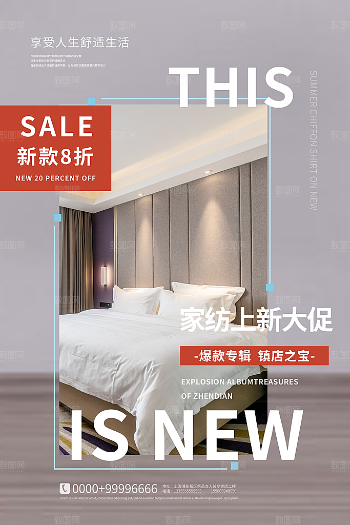家纺床上用品四件套宣传促销海报