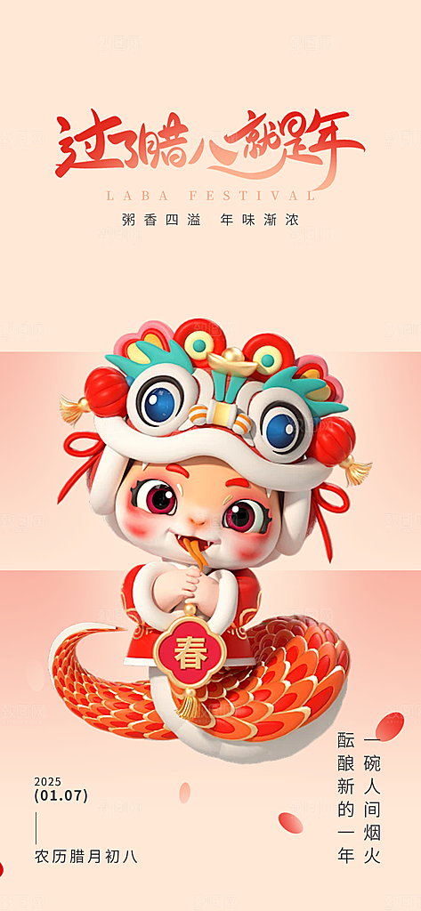 红色喜庆腊八节过节活动海报