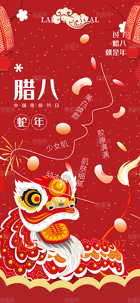 红色喜庆腊八节过节活动海报