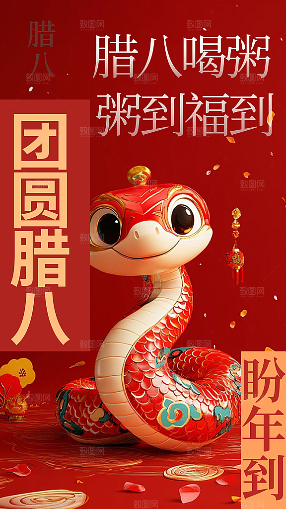 红色喜庆腊八节过节活动海报