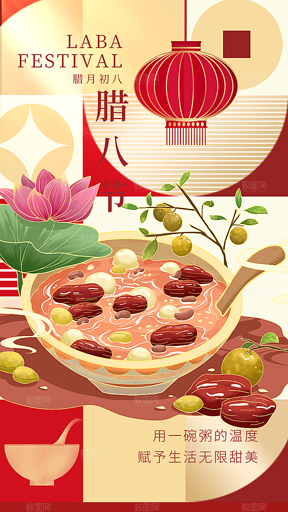 红色喜庆腊八节过节活动海报