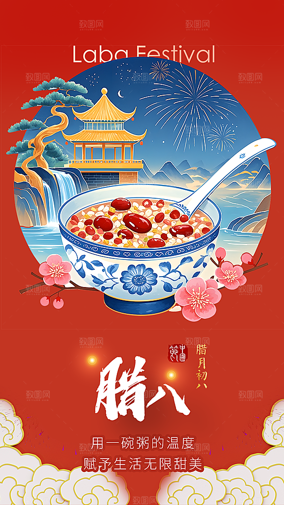 红色喜庆腊八节过节活动海报