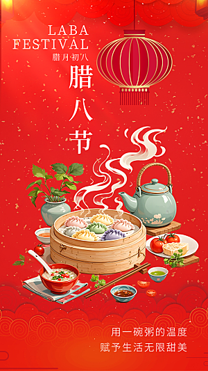 红色喜庆腊八节过节活动海报