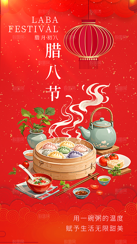 红色喜庆腊八节过节活动海报