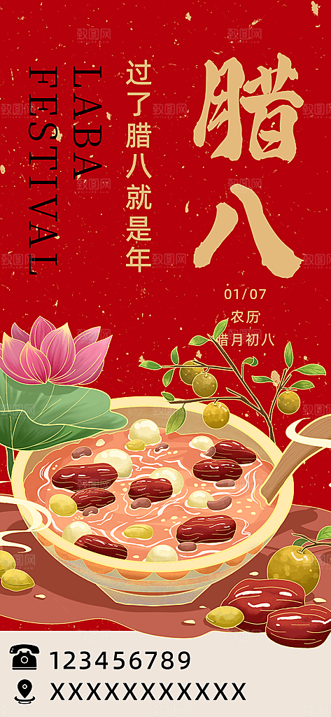 红色喜庆腊八节过节活动海报