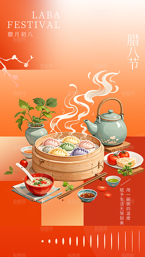 红色喜庆腊八节过节活动海报
