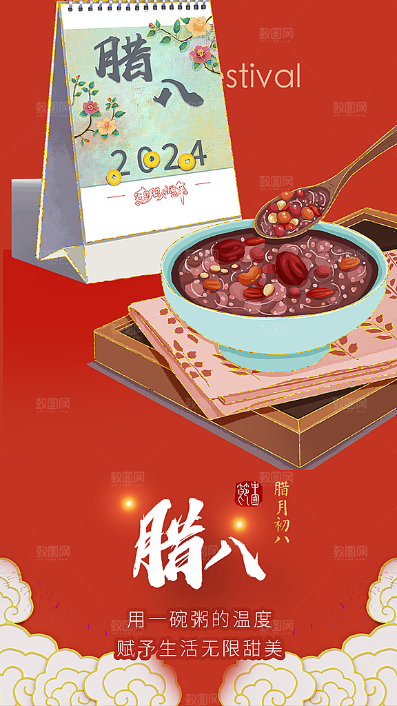 红色喜庆腊八节过节活动海报