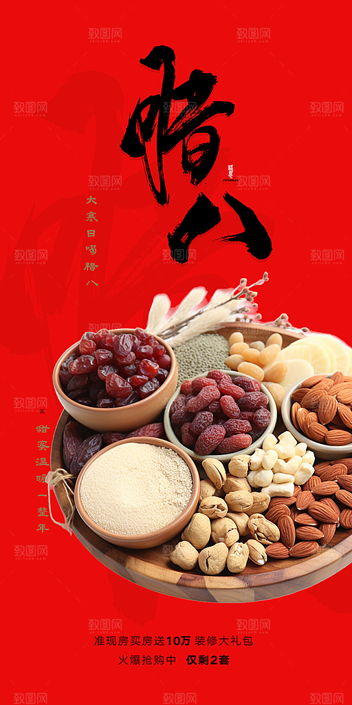红色喜庆腊八节过节活动海报