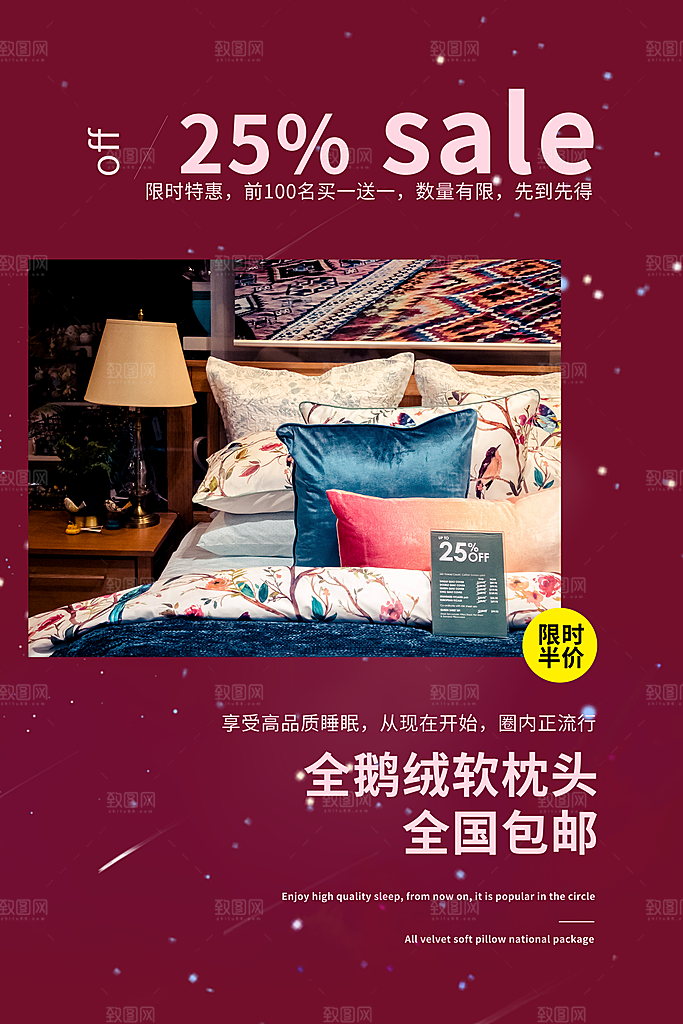 家纺床上用品四件套宣传促销海报