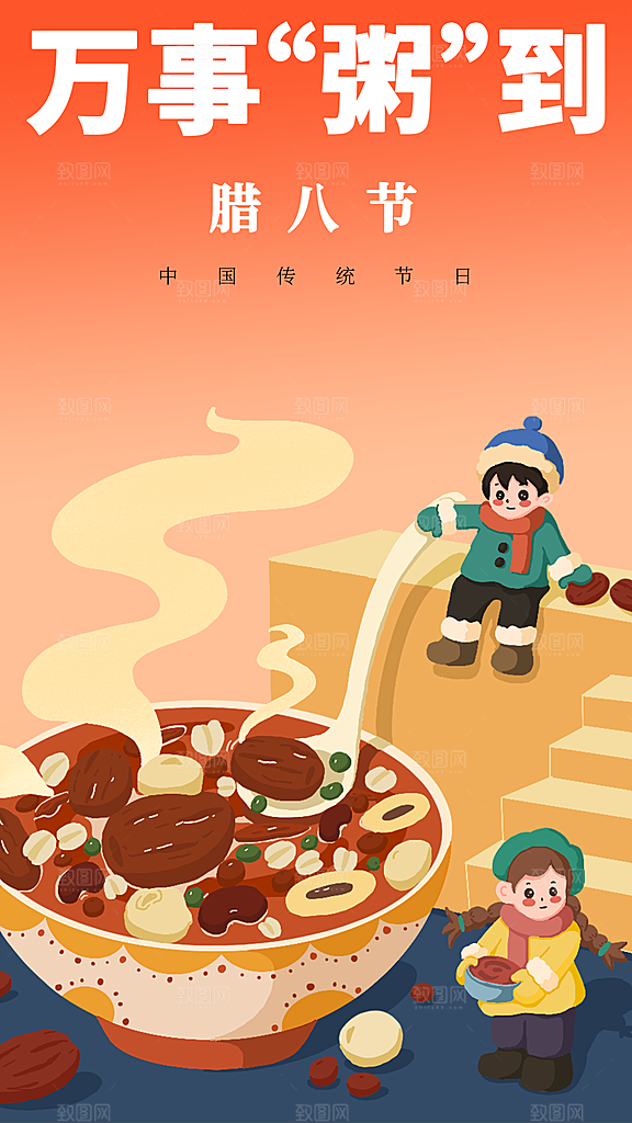 红色喜庆腊八节过节活动海报