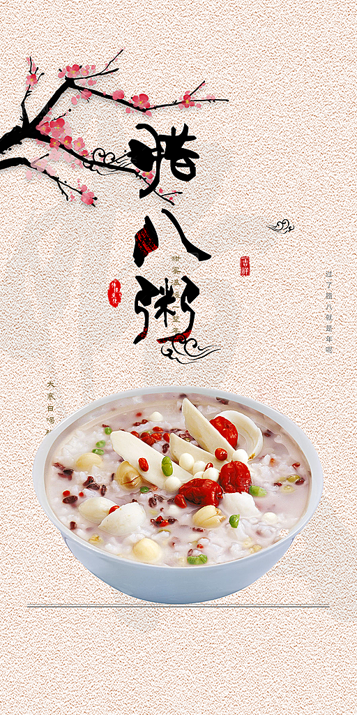红色喜庆腊八节过节活动海报