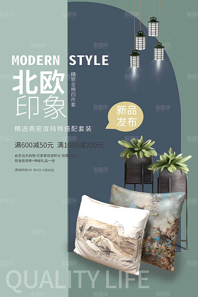 家纺床上用品四件套宣传促销海报