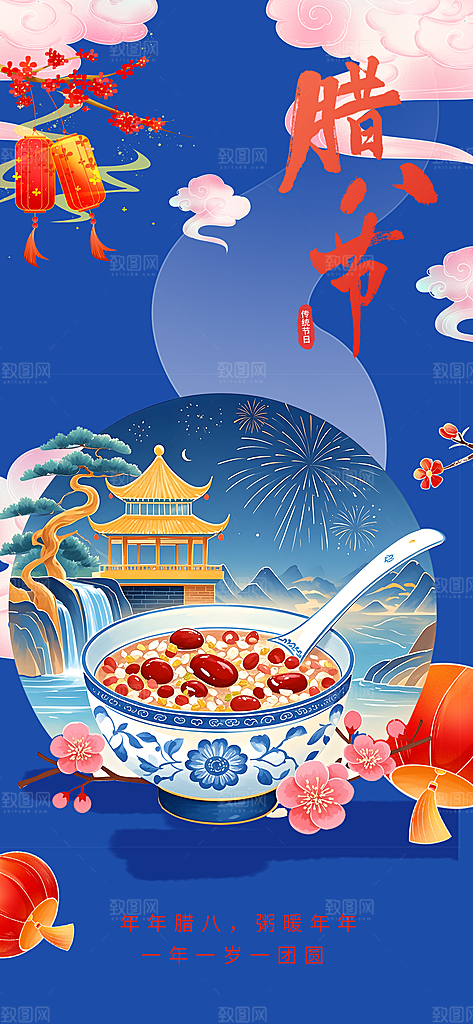 红色喜庆腊八节过节活动海报