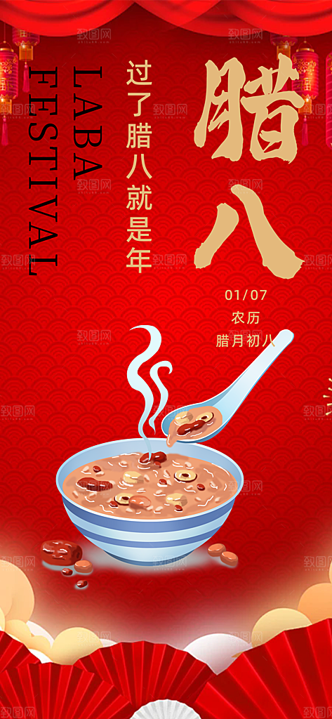 腊八节过节活动海报