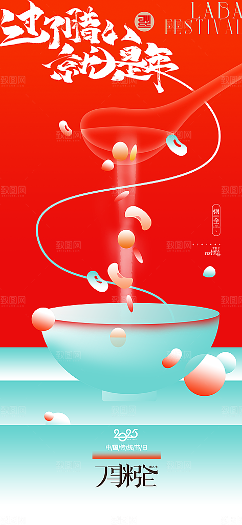 腊八节过节活动海报