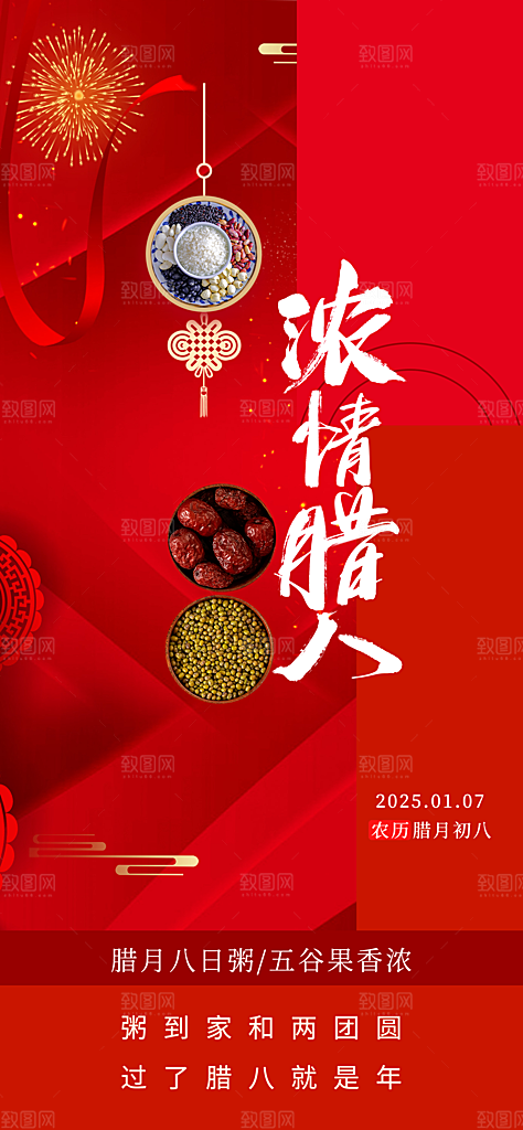 喜庆腊八节过节活动海报