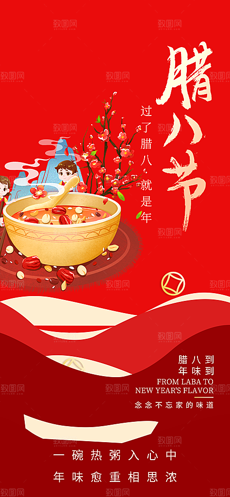 喜庆腊八节过节活动海报