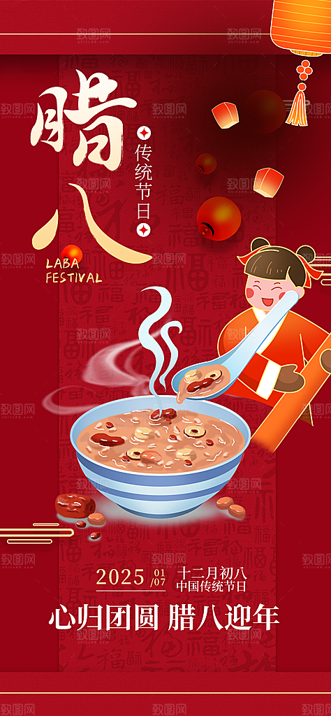 喜庆腊八节过节活动海报