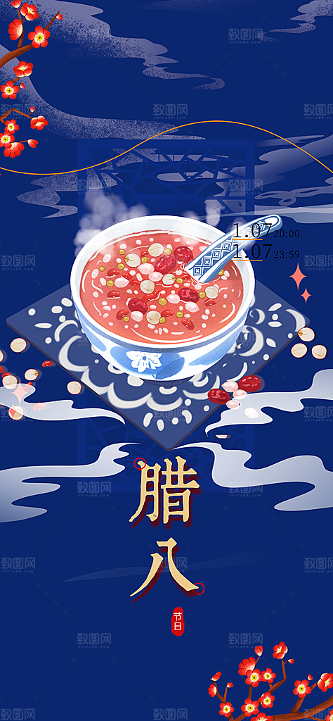 喜庆腊八节过节活动海报