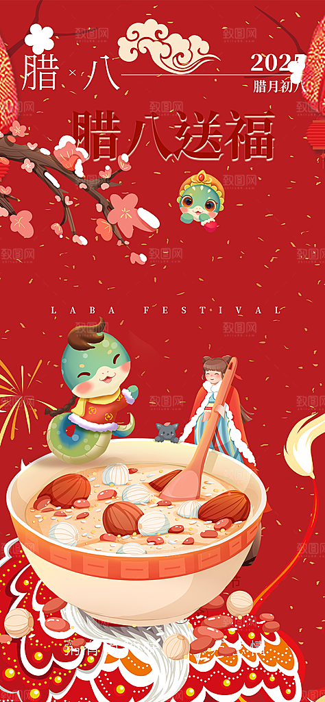 喜庆腊八节过节活动海报